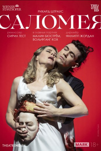 TheatreHD: Венская опера. Саломея (2023)